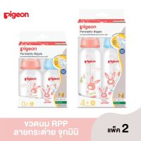 ขวดนมพีเจ้น Pigeon( ลายกระต่าย)ขวดนม RPP คอแคบ พร้อมจุกมินิเสมือนนมแม่ ขนาด 4 ออนซ์ และ 8 ออนซ์ ปลอดสาร BPA