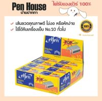 ลูกแม็กตราช้าง ลวดเย็บเบอร์ 10 Elfen ตราช้างกล่องสีเหลือง 1 แพ็ค บรรจุ24/กล่อง/แพ็ค ขนาดยอดนิยม 9มม*4.8มม