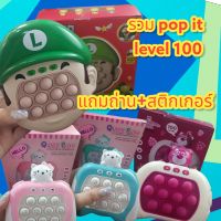 รวม pop it level 100 ป๊อปอิทราคาส่ง 98฿ ถูกที่สุด