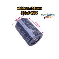 คาปาซิเตอร์330uF450V CP10262