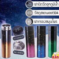 กระบอกน้ำอุหภูมิลายกาแล็คซี่ Galaxy Temperature Cylinder