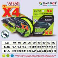 สายพีอี PE PARROT รุ่น VIVI PEX4 ยาว 100 เมตร/ม้วน