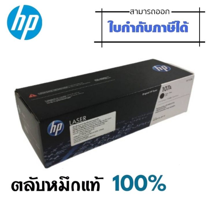 107a-ตลับหมึกโทนเนอร์-สีดำ-hp-107a-w1107a-หมึกสีดำ-สำหรับเครื่องมัลติฟังก์ชั่นและเครื่องพิมพ์-hp-ระบบเลเซอร์-สำหรับเครื่องมัลติฟังก์ชั่น