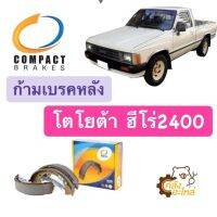 ก้ามเบรคหลัง Toyota Hero 2400 LN50/65 ฮีโร่ 2400 รุ่นม้าย่อง Compact Tcn260