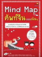 Mind Map ศัพท์จีนแบบเน้นๆ

เผยเคล็ดลับที่จะทำให้คุณเข้าใจคำศัพท์จีนในชีวิตประจำวันได้ง่ายๆ และใช้ได้ในทุกสถานการณ์

ผู้เขียน สุ่ยหลิน