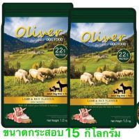 Oliver Dog Food  ??อาหารสุขัน รสแกะและข้าว   ขนาดบรรจุ : 15 กก