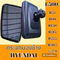 กระจกมองข้าง ฮุนได HYUNDAI R55 R60 R150 R215 R225 R305 กระจกมองหลัง อะไหล่-ชุดซ่อม อะไหล่รถแมคโคร อะไหล่รถขุด