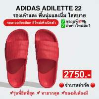 รองเท้าแตะ ADILETTE 22 (ของแท้100%)ช-ญ