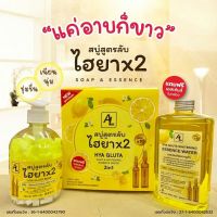 1แถม1 AL HYA GLUTA สบู่สูตรลับไฮยาx2 soap &amp; essence สบู่1น้ำ1 ขนาด500ml