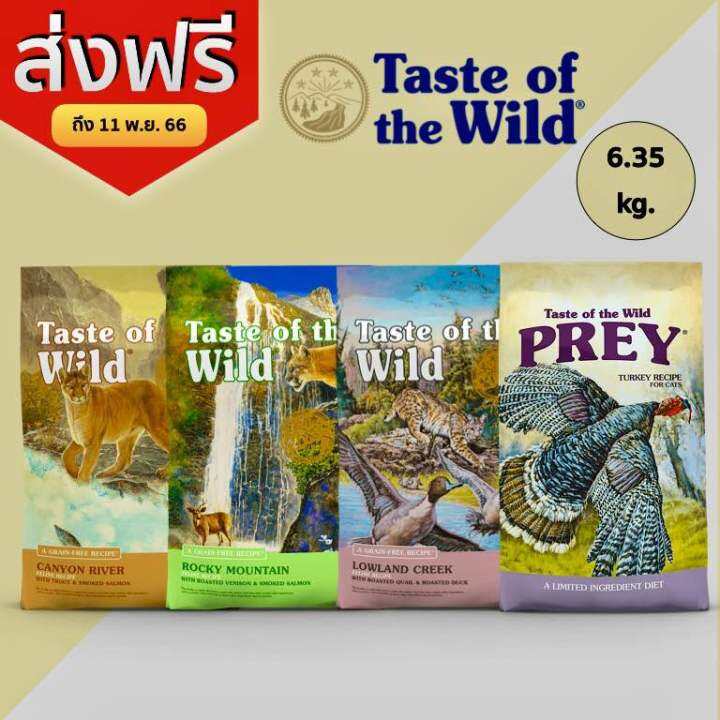 taste-of-the-wild-for-cat-6-35-kg-อาหารสำหรับแมวทุกสายพันธุ์