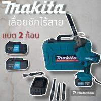 เลื่อยชักไร้สาย  Makita รุ่น 24 เเบต 2 ก้อน