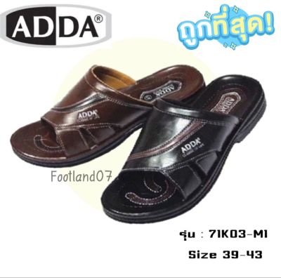 ADDA รองเท้าแตะสวมสีดำสีน้ำตาล รุ่น 71K03-M1 ของแท้ 💯%