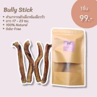 Bully Stick ตัวเดียวอันเดียววัวอบแห้ง​ ขนมขัดฟันสำหรับสุนัข