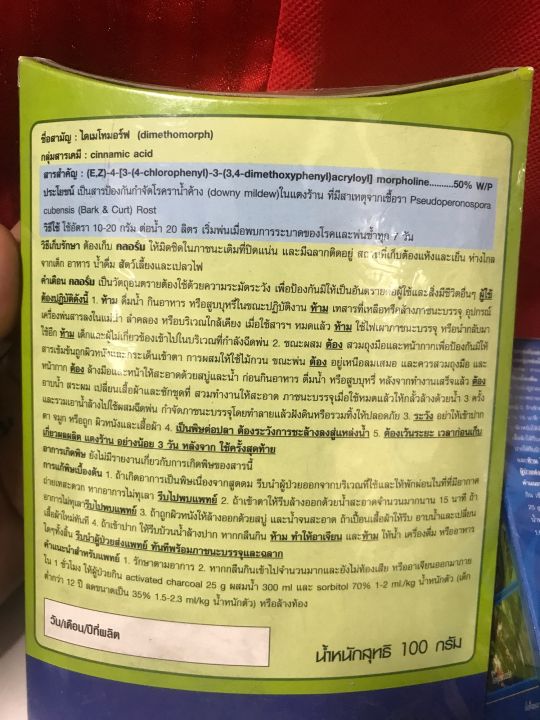 คลอรั่ม-สารป้องกันกำจัดโรคพืช-100-g