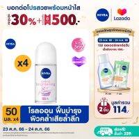 [ลดสูงสุด 30% + โค้ดลดเพิ่ม 20%] [Flash Sale] นีเวีย เอ็กซ์ตร้า ไบรท์เทนนิ่ง 8 ซูเปอร์ ฟู้ด โรลออน ระงับกลิ่นกาย สำหรับผู้หญิง 50 มล. 4 ชิ้น NIVEA