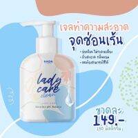 รดาเลดี้แคร์ สบู่ล้างจิมิ150ml