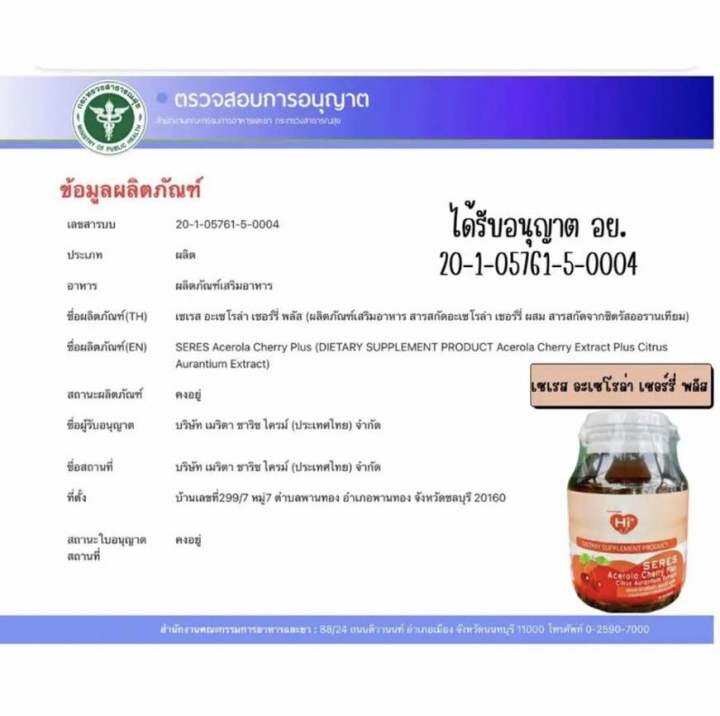 hi-plus-เซ็ตอาหารเสริมสุดคุ้ม-เสริมภูมิคุ้มกัน-เติมพลังให้ร่างกาย-2-ขวด-อะเซโรล่า-เชอร์รี่-พลัส-และ-วิตามินบีรวมผสมเกลือแร่-12ชนิด