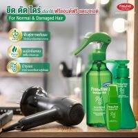 Free&amp;Free เซรั่มบำรุงผม 210 ml. หัวสเปรย์ฉีดอย่างดี ฟรีแอนด์ฟรี 210 มล. ของแท้จากแบรนด์ญี่ปุ่น