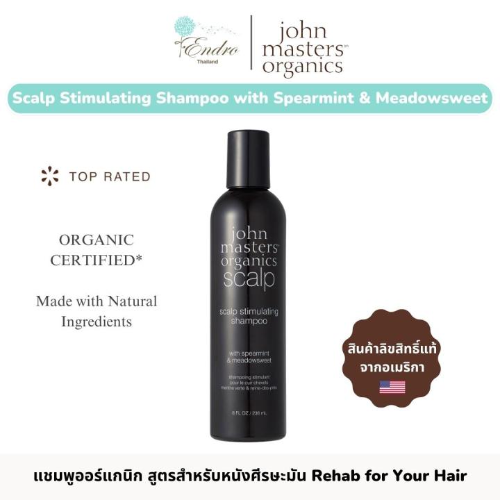 john-masters-organics-แชมพูออร์แกนิก-สูตรกระตุ้นและบำรุงหนังศีรษะ-สกัดจากสเปียร์มิ้นต์และดอกมีโดว์สวีท-scalp-stimulating-shampoo-with-spearmint-amp-meadowsweet