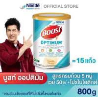 Nestle Boost Optimum 800 กรัม บูสท์ ออปติมัม อาหารสูตรครบถ้วน มีเวย์โปรตีน อาหารสำหรับผู้สูงอายุ