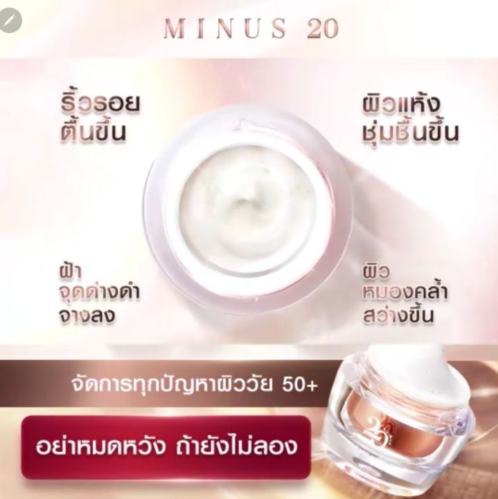 minus-20-ไมนัส-ทเวนตี้-ครีมบำรุงผิวขนาด-30-มล-1-กระปุก