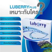 Luberry Vitamin for eyes, 10 capsules, ปกป้อง และรับษาสุขภาพดวงตา