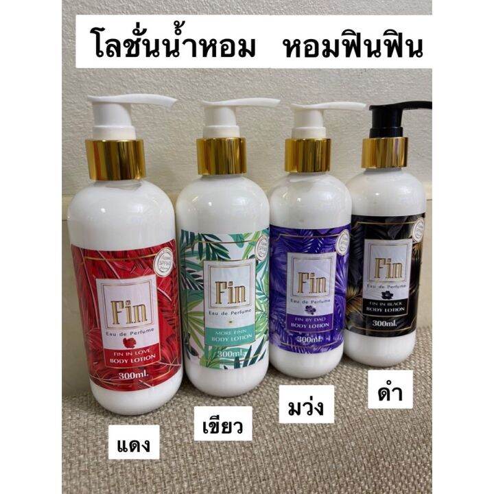 สีเขียว1ขวด-โลชั่นน้ำหอมฟินหอมมาก-ติดทนนาน-spf-60-pa-ขนาด300ml