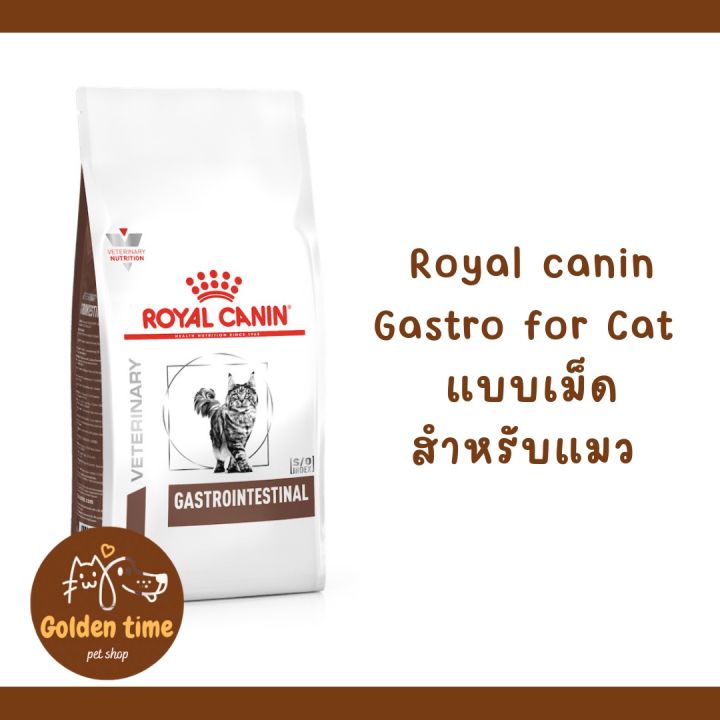 Royal canin Gastro cat สำหรับแมวโตแบบเม็ด แมวที่มีอาหารท้องเสีย