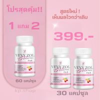 วีวี่โซล กลูต้าแม็ก สูตรใหม่ โปรวันนี้ 1 แถม 2 เพียง399คุ้มมากก