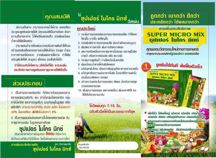 super-micro-mix-ซุปเปอร์ไมโครมิกซ์-1-ซอง