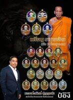 (ป๋อง สุพรรณ การันตี) เหรียญราชาพยัคฆ์ หลวงพ่อพัฒน์ (ยกลัง การันตีเนื้อเงินในลัง 2 เหรียญ +แถมเนื้อเงินนอกลัง 3 เหรียญ)