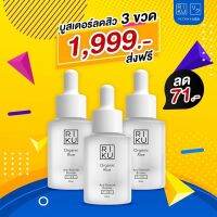 ส่งฟรี ซื้อ3ถูกกว่า Riku Booster บูสเตอร์เกาหลี ริคุ หน้าใส กระจ่าง ไม่มีสิว ไม่มีรอยแดงดำ จากเกาหลี ส่งจากไทย กทม