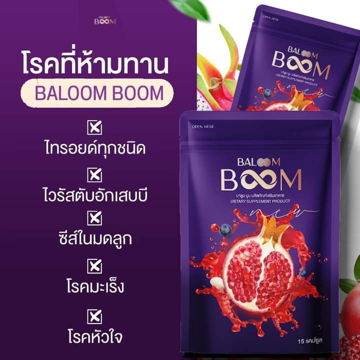 สมุนไพรผู้หญิง-1-แถม-1-บาลูมบูม-baloomboom-เพิ่มไซส์อก-ตกขาว-ประจำเดือนปกติ-ผิวสวย