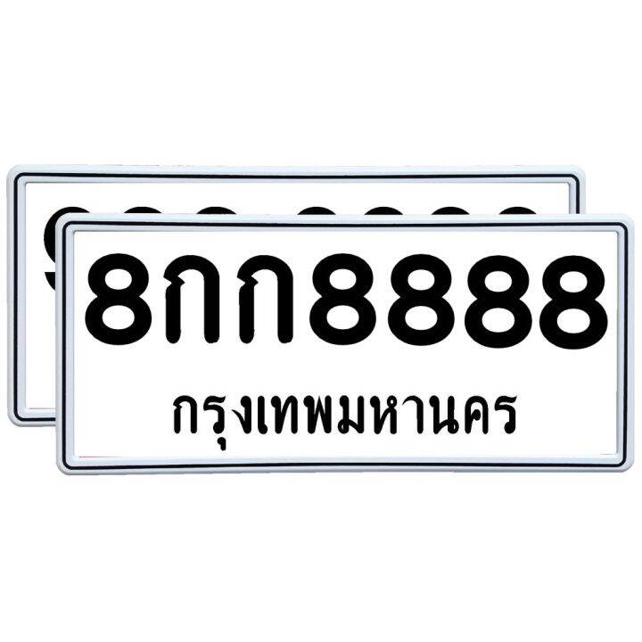 กรอบป้ายทะเบียน-กันน้ำ-ขอบบาง-ทรงญี่ปุ่น-1คู่หน้า-หลัง-มี-4สี-พร้อมน็อต