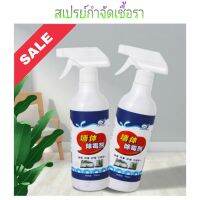 fungicide spray สเปรย์ทำความสะอาดพื้นผิวกำจัดเชื้อรา