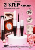 SIVANNA COLORS 2 Step Mascara ซีเวนน่า คัลเลอร์ส ทู สเต็ป มาสคาร่า – HF891 กันน้ำ กันเหงื่อ ให้ขนตาสวยยาวนานตลอดวัน