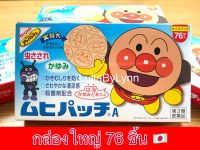 [พร้อมส่ง] Muhi Anpanman มุฮิอังปังแมน กล่องใหญ่ แผ่นแปะแก้คันจากยุง หรือแมลงกัดต่อย