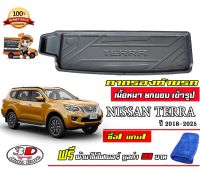 ถาดท้ายรถ ตรงรุ่น Nissan Terra 2018-2023 (ขนส่งKerry 1-2วันของถึง)ถาดวางท้ายรถ ถาดรองท้ายรถยกขอบ ถาดท้าย ถาดวางของ ถาดวางสัมภาระ (แถมผ้านาโน)