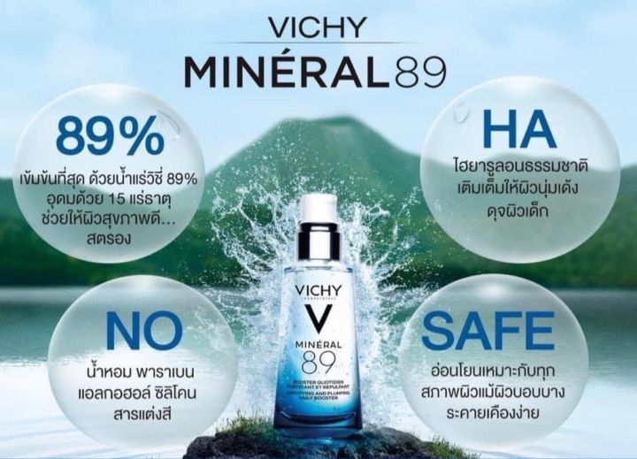 นอรัล-89-vichy-mineral-89-พรีเซรั่มน้ำแร่เข้มข้น