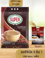 [100 ซอง] SUPER Original Instant Coffee 3in1 ซุปเปอร์กาแฟ ออริจินัล 3 อิน 1