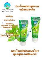 APOLO TOOTHPASTE HERBAL  EXTRA  VERGIN
With natural harbal