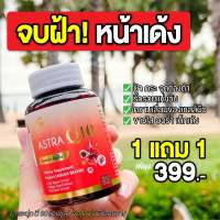 กลูต้าลดฝ้า ต้านแก่ หน้าขาวใส ซื้อ 1 แถม 1