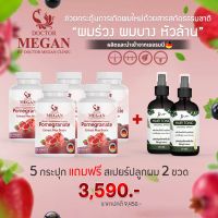 ( 4 แถม 1 ส่งฟรี ) ของแท้ 100% Doctor megan clinic วิตามิน แก้ผมร่วง ผมบาง กระตุ้นผมงอกใหม่ หนาดกดำ นำเข้าจากเยอรมันนี