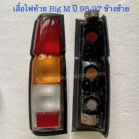 เสื้อไฟท้าย Big M 993 ปี 95-97 ข้างซ้าย รุ่นไฟหน้าห้าเหลี่ยม งานเทียบเท่า สินค้าคุณภาพ มาตรฐานโรงงาน เกรดA+