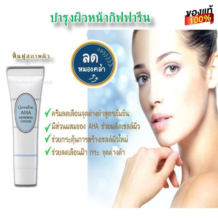 กิฟฟารีน-ครีมไบโอไวท์-bio-white-ครีมบำรุงพร้อมลบเลือนสีผิวหมองคล้ำ-จุดด่างดำ-ด้วยสารสกัดจากธรรมชาติ-ช่วยคืนความ-ขาวเนียนผุดผ่องอย่างก