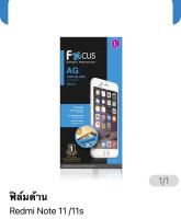 ฟิล์ม Redmi Note11/11s แบบด้าน ไม่เต็มจอ ของ Focus