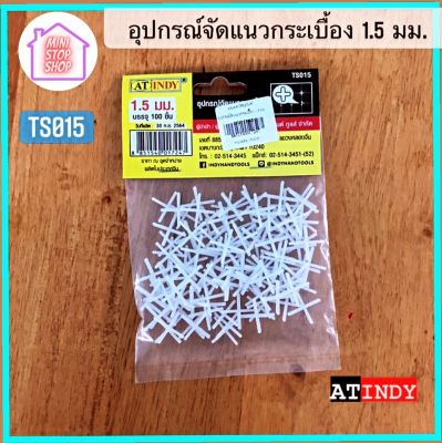 AT INDY อุปกรณ์จัดร่องยาแนวกระเบื้อง ขนาด 1.5 มิล 1 แพ็คมี 100 ชิ้นราคา 15 บาทรบกวนกดติดตามร้านค้าเพื่อรับข่าวสารจากทางร้านและคูปองส่วนลดหากมีข้อสงสัยสอบถามผ่านทางแชท