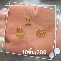 อะไหล่แบรนด์ Dior LV GG สำหรับติดตกแต่งเพิ่มความหรูหราให้กับเล็บ ? สินค้าพร้อมส่ง ?