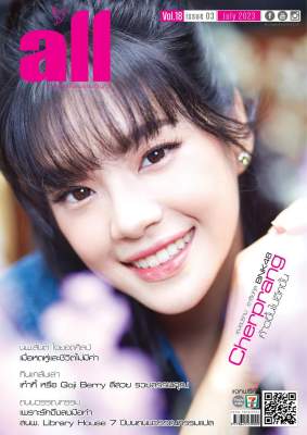 All Magazine ฉบับเดือนกรกฎาคม 2566 ปก "เฌอปราง" BNK48 มีรูปและ บทสัมภาษณ์ด้านใน ราคาเล่มละ 50 บาท พร้อส่ง