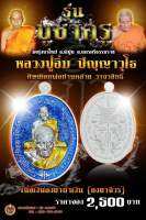 ?เหรียญหลวงปู่อิ่ม วัดทุ่งนาใหม่ รุ่นบูชาครู ลุ้นเนื้อ ซีลเดิม ?แท้ทัน ประกันแท้ ? ?Luang Pu Im ,Wat Thung Na Mai, model to worship teachers, win the original seal texture, authentic in time, genuine insurance ?
